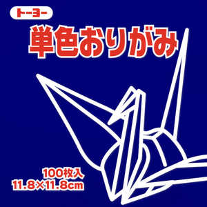 トーヨー 単色おりがみ11.8 こん 063140 トーヨー 単色おりがみ11.8 こん 063140