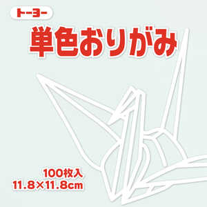 トーヨー 単色おりがみ11.8 しろ 063158 トーヨー 単色おりがみ11.8 しろ 063158
