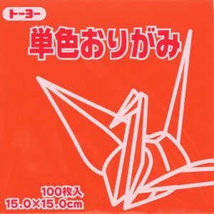 トーヨー 単色おりがみ15cmしゅ 64103 トーヨー 単色おりがみ15cmしゅ 64103