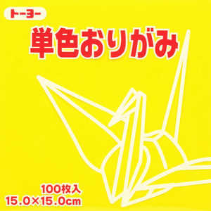 トーヨー 単色おりがみ15cmき 64110
