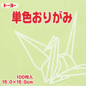 トーヨー 単色おりがみ15.0 あさみどり 064113 トーヨー 単色おりがみ15.0 あさみどり 064113