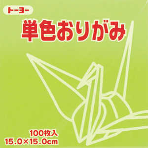 トーヨー 単色おりがみ15cmうすきみどり 64114