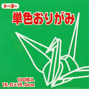 トーヨー 単色おりがみ15cmみどり 64116