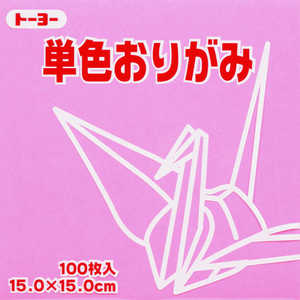 トーヨー 単色おりがみ15cmピンク 64124 トーヨー 単色おりがみ15cmピンク 64124