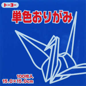 トーヨー 単色おりがみ15.0 ぐんじょう 064139 トーヨー 単色おりがみ15.0 ぐんじょう 064139