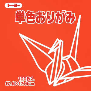 トーヨー 単色おりがみ17.6 しゅ 065103 トーヨー 単色おりがみ17.6 しゅ 065103