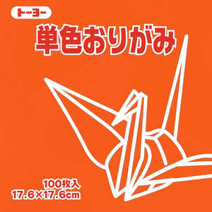 トーヨー 単色おりがみ17.6 だいだい 065104 トーヨー 単色おりがみ17.6 だいだい 065104