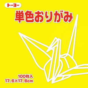 トーヨー 単色おりがみ17.6 き 065110
