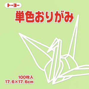 トーヨー 単色おりがみ17.6 あさみどり 065113 トーヨー 単色おりがみ17.6 あさみどり 065113