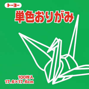 トーヨー 単色おりがみ17.6 みどり 065116