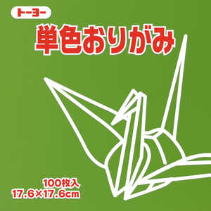 トーヨー 単色おりがみ17.6 オリーブ 065119 トーヨー 単色おりがみ17.6 オリーブ 065119