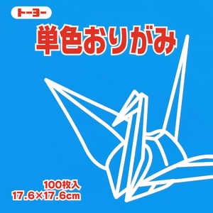 トーヨー 単色おりがみ17.6 そら 065137 トーヨー 単色おりがみ17.6 そら 065137