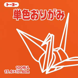トーヨー 単色おりがみ17.6 あかちゃ 065149 トーヨー 単色おりがみ17.6 あかちゃ 065149
