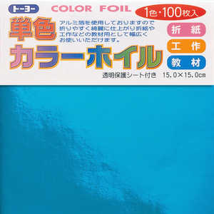 トーヨー カラーホイル100枚 水 066106 トーヨー カラーホイル100枚 水 066106