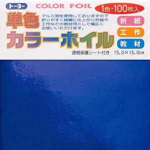 トーヨー カラーホイル100枚 紺 066107 トーヨー カラーホイル100枚 紺 066107