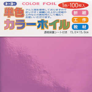 トーヨー カラーホイル100枚 グレープ 066110 トーヨー カラーホイル100枚 グレープ 066110