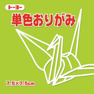 トーヨー 単色おりがみ7.5 うすきみどり 068114 トーヨー 単色おりがみ7.5 うすきみどり 068114