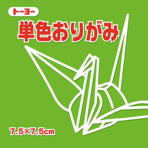 トーヨー 単色おりがみ7.5 きみどり 068115 トーヨー 単色おりがみ7.5 きみどり 068115