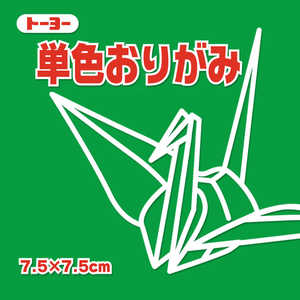 トーヨー 単色おりがみ7.5 みどり 068116 トーヨー 単色おりがみ7.5 みどり 068116