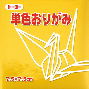 トーヨー 単色おりがみ7.5 金 068159 トーヨー 単色おりがみ7.5 金 068159
