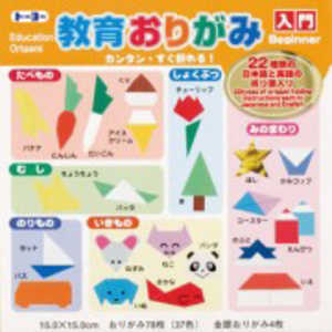 トーヨー 教育おりがみ 入門 39色入り(15cm×15cm・84枚) 12 トーヨー 教育おりがみ 入門 39色入り(15cm×15cm・84枚) 12