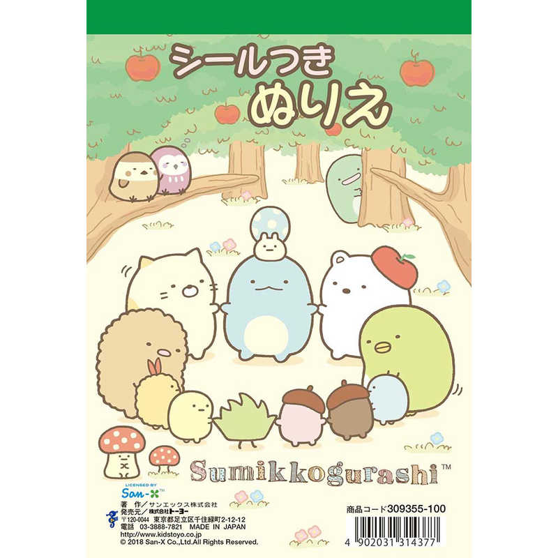 トーヨー シールつきぬりえすみっコぐらし の通販 カテゴリ インテリア 雑貨 寝具 トーヨー 家電通販のコジマネット 全品代引き手数料無料 トーヨー シールつきぬりえすみっコぐらし の通販 カテゴリ インテリア 雑貨 寝具 トーヨー 家電通販のコジマネット 全品代引き手数料無料