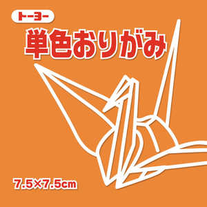 トーヨー 単色おりがみ7.5 かき 068105 トーヨー 単色おりがみ7.5 かき 068105
