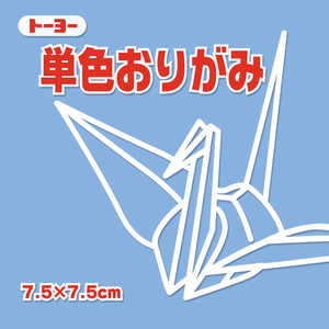 トーヨー 単色おりがみ7.5 あおふじ 068133 トーヨー 単色おりがみ7.5 あおふじ 068133
