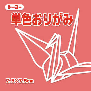 トーヨー 単色おりがみ7.5 ローズ 068141 トーヨー 単色おりがみ7.5 ローズ 068141
