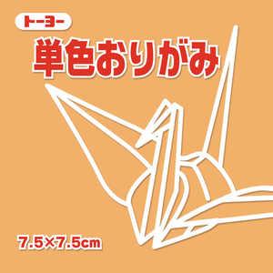 トーヨー 単色おりがみ7.5 うすだいだい 068142 トーヨー 単色おりがみ7.5 うすだいだい 068142