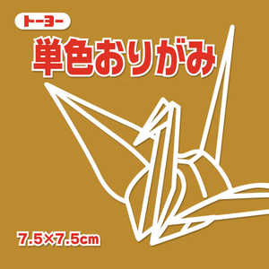 トーヨー 単色おりがみ7.5 おうど 068147 トーヨー 単色おりがみ7.5 おうど 068147