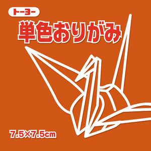 トーヨー 単色おりがみ7.5 あかちゃ 068149 トーヨー 単色おりがみ7.5 あかちゃ 068149