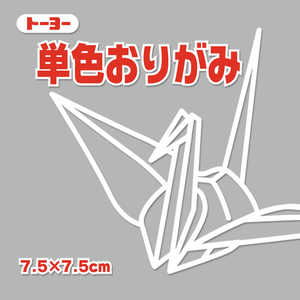 トーヨー 単色おりがみ7.5 ねずみ 068156 トーヨー 単色おりがみ7.5 ねずみ 068156