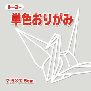トーヨー 単色おりがみ7.5 うすねず 068157 トーヨー 単色おりがみ7.5 うすねず 068157