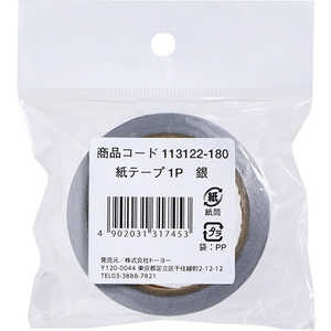 トーヨー 紙テープ 1P 銀 113122 トーヨー 紙テープ 1P 銀 113122
