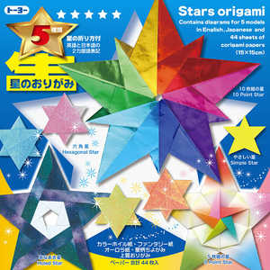トーヨー 星のおりがみ15cm 414104
