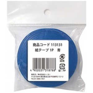 トーヨー 紙テープ 青 113131 トーヨー 紙テープ 青 113131