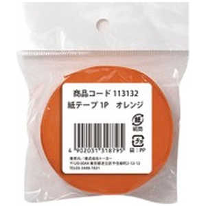 トーヨー 紙テープ オレンジ 113132 トーヨー 紙テープ オレンジ 113132