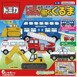 トーヨー おりがみ トミカ あつまれ働くくるま 031486