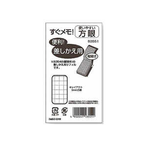 ダイゴー 縦型鉛筆付すぐメモ差替方眼大 B3551 ダイゴー 縦型鉛筆付すぐメモ差替方眼大 B3551