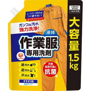 第一石鹸 ランドリークラブ作業用専用液体洗剤 詰替用1.5Kg LCｻｷﾞﾖｳｴｷｶｴ1.5