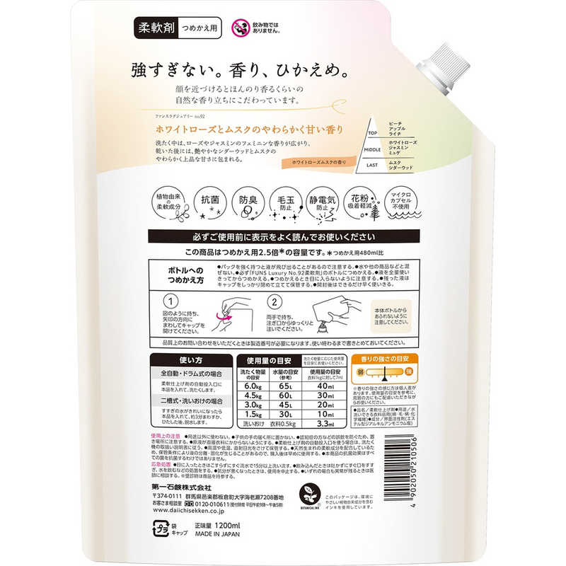 第一石鹸 第一石鹸 FUNS(ファンス) ラグジュアリー柔軟剤 No.92 詰替用1200ml  