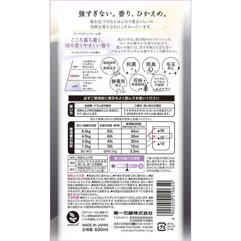 第一石鹸 第一石鹸 FUNS Luxury(ファンスラグジュアリー)柔軟剤No.89 本体600ml  