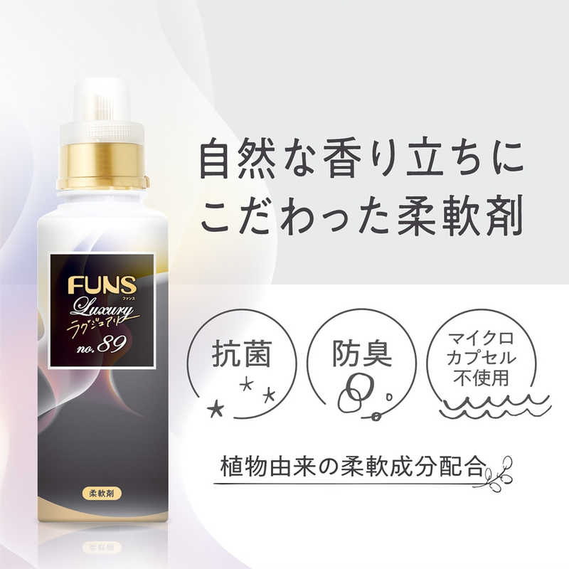 第一石鹸 第一石鹸 FUNS Luxury(ファンスラグジュアリー)柔軟剤No.89 本体600ml  