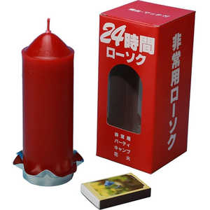 東海製蝋 ローソク 非常用24時間(燭台・マッチ付) 121-02