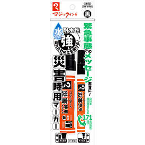 寺西化学工業 マジックインキ 災害時用マーカー 極太・中字 黒 2本パック MSGC-T1-2P 寺西化学工業 マジックインキ 災害時用マーカー 極太・中字 黒 2本パック MSGC-T1-2P