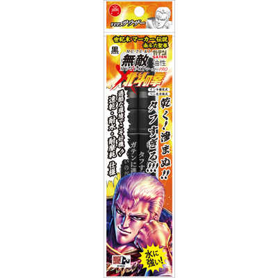 寺西 ガテン無敵マーカーPRO 極太 北斗の拳 南斗六聖拳 サウザー 黒