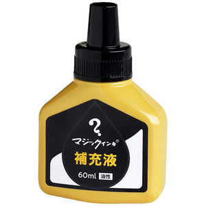 寺西 マジック補充インキ60ml黒 MHJ60J-T1