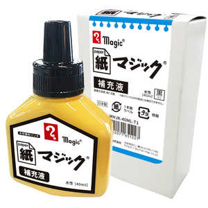 寺西 紙マジック専用補充液 40ML 黒 MHJK-40ML-T1