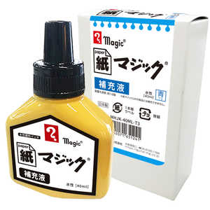 寺西 紙マジック専用補充液 40ML 青 MHJK-40ML-T3